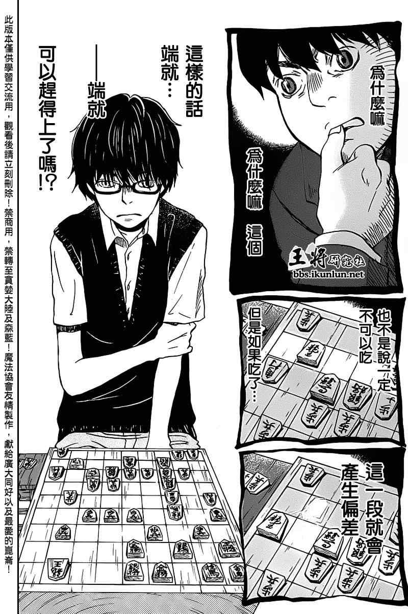 《三月的狮子》漫画最新章节第59话免费下拉式在线观看章节第【12】张图片