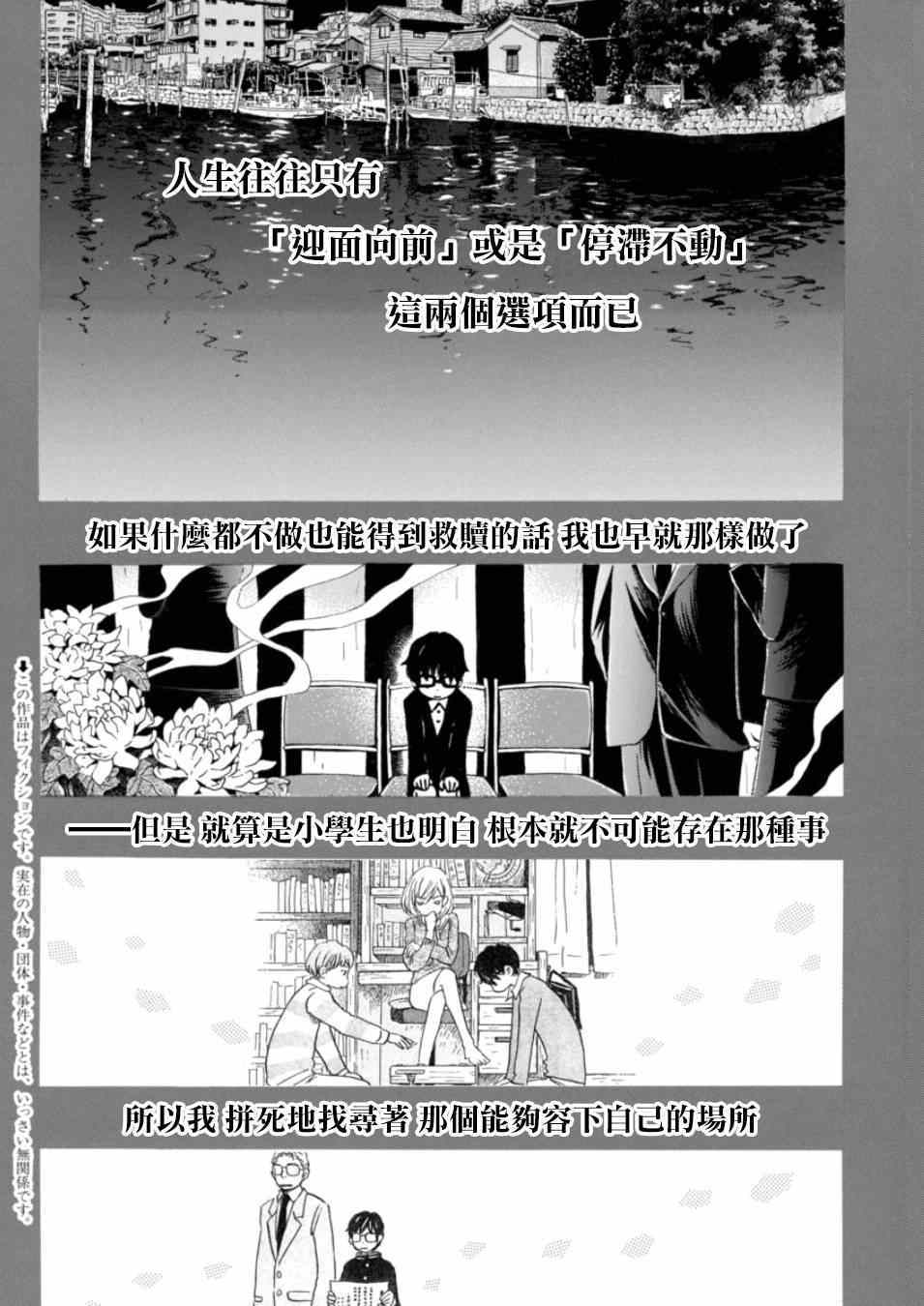 《三月的狮子》漫画最新章节第111话免费下拉式在线观看章节第【2】张图片