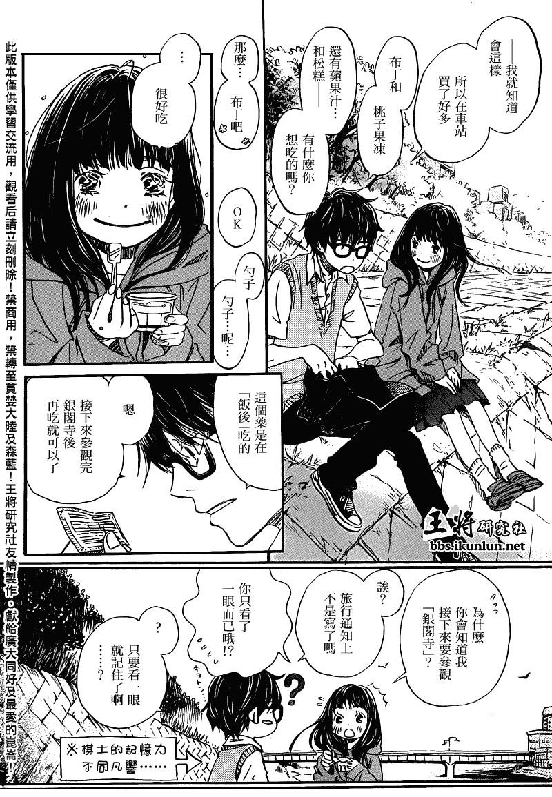 《三月的狮子》漫画最新章节第65话免费下拉式在线观看章节第【11】张图片