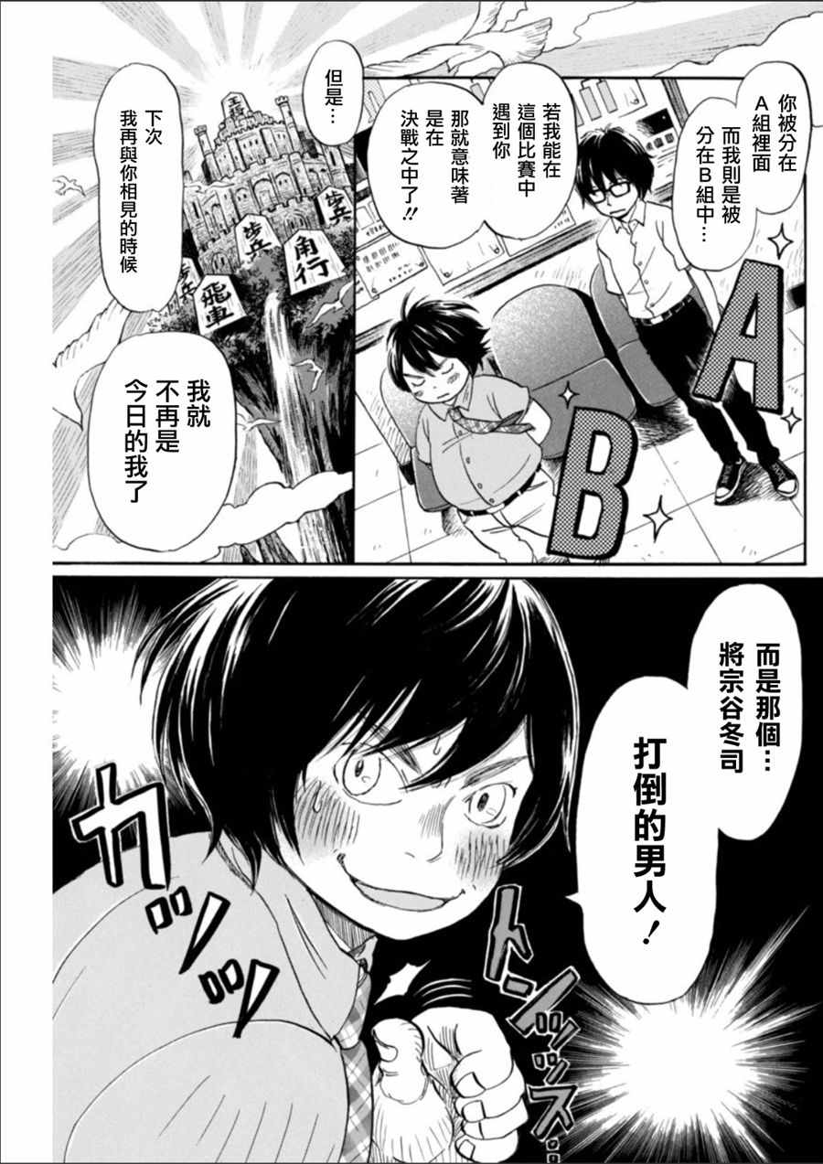 《三月的狮子》漫画最新章节第129话免费下拉式在线观看章节第【5】张图片