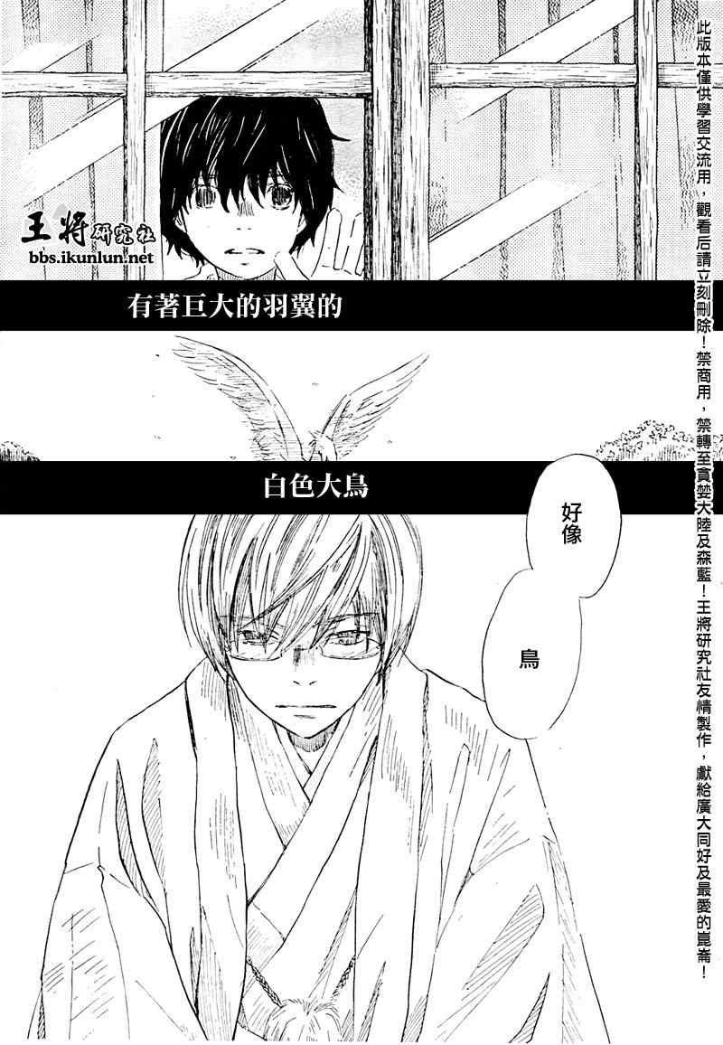 《三月的狮子》漫画最新章节第74话免费下拉式在线观看章节第【4】张图片