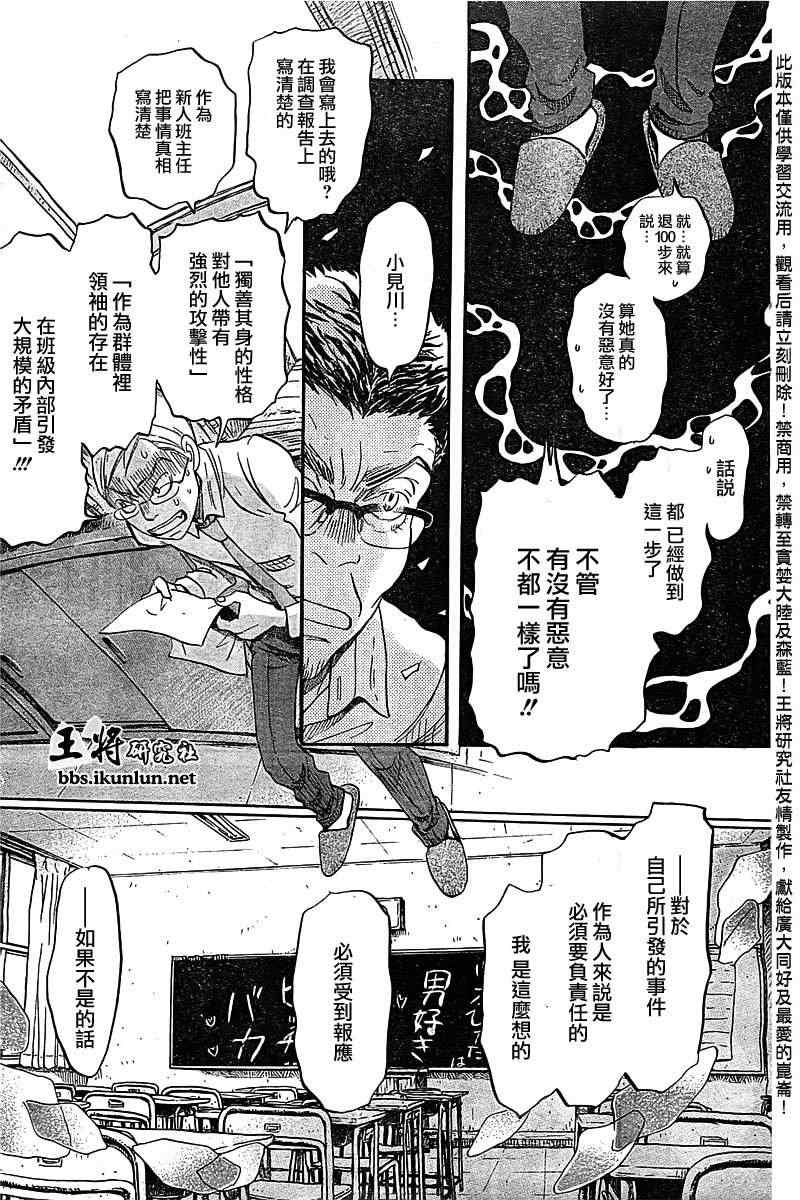 《三月的狮子》漫画最新章节第84话免费下拉式在线观看章节第【7】张图片