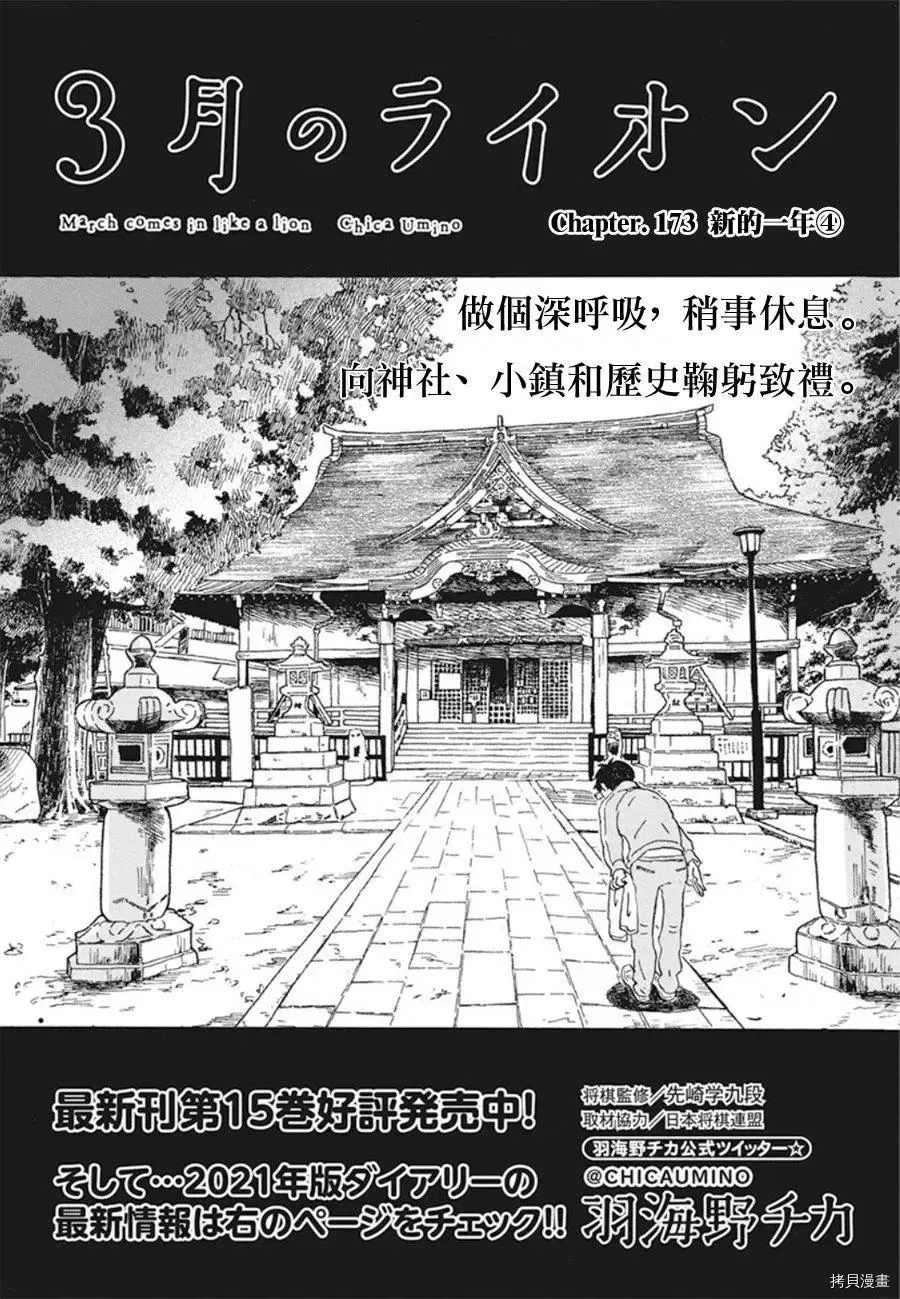 《三月的狮子》漫画最新章节第173话 试看版免费下拉式在线观看章节第【1】张图片