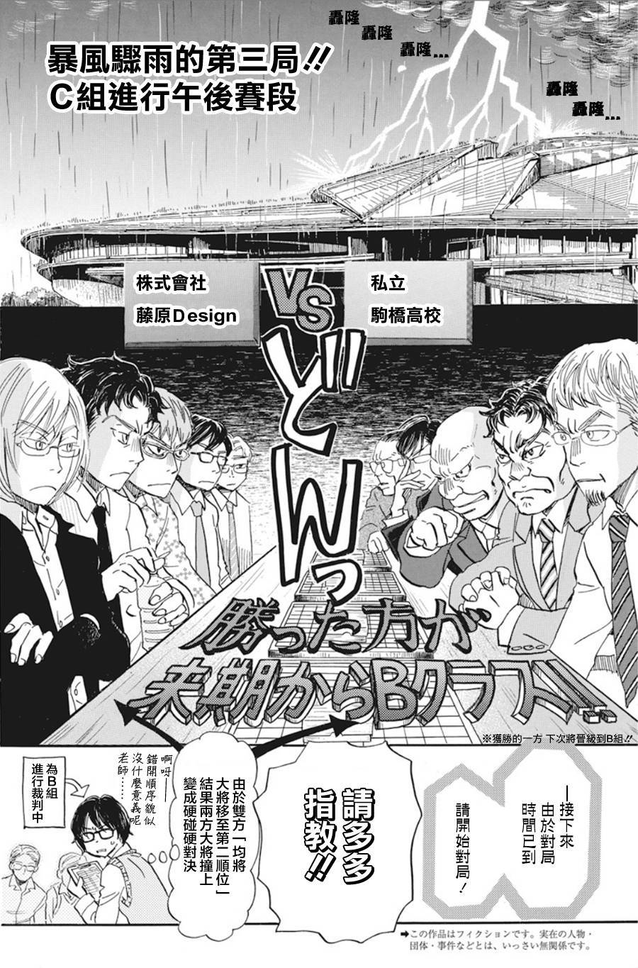 《三月的狮子》漫画最新章节第151话免费下拉式在线观看章节第【2】张图片