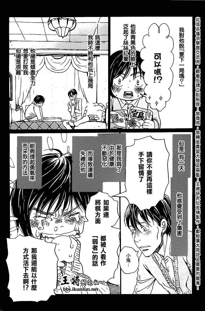 《三月的狮子》漫画最新章节第61话免费下拉式在线观看章节第【11】张图片