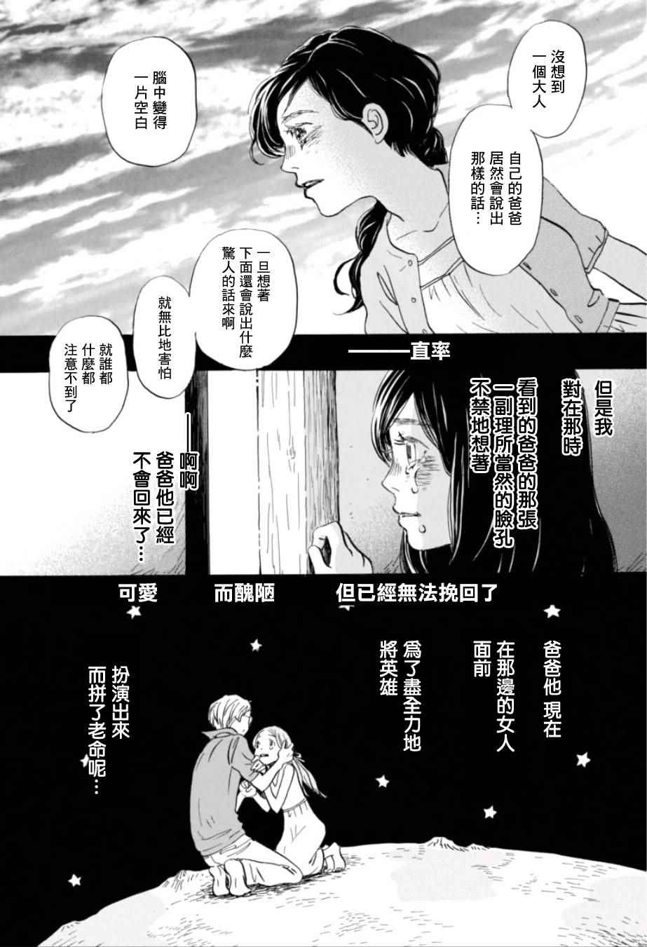 《三月的狮子》漫画最新章节第113话免费下拉式在线观看章节第【8】张图片