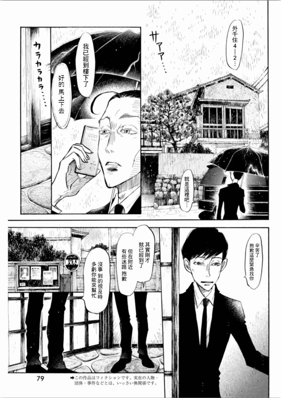 《三月的狮子》漫画最新章节第137话免费下拉式在线观看章节第【3】张图片