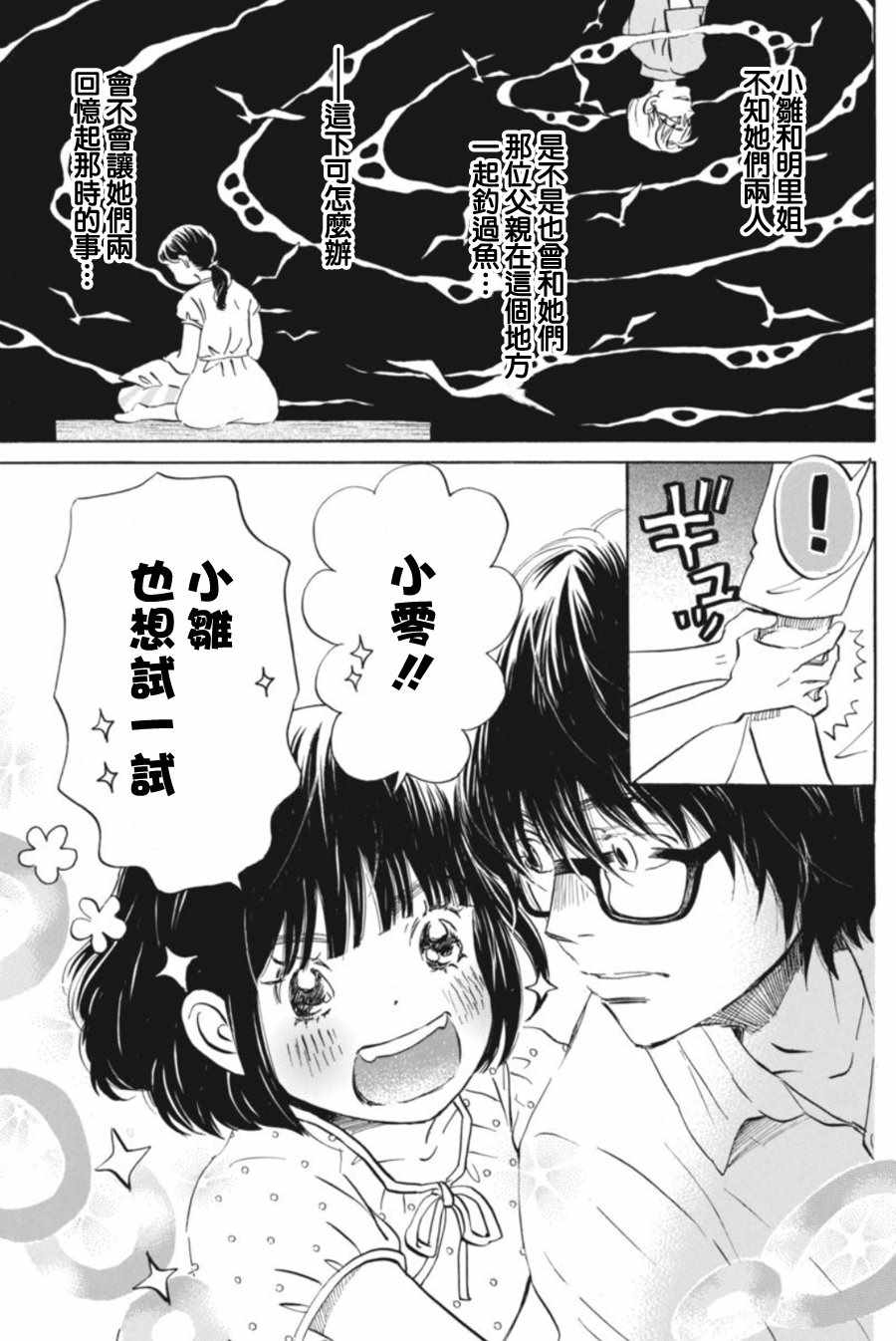 《三月的狮子》漫画最新章节第144话免费下拉式在线观看章节第【5】张图片