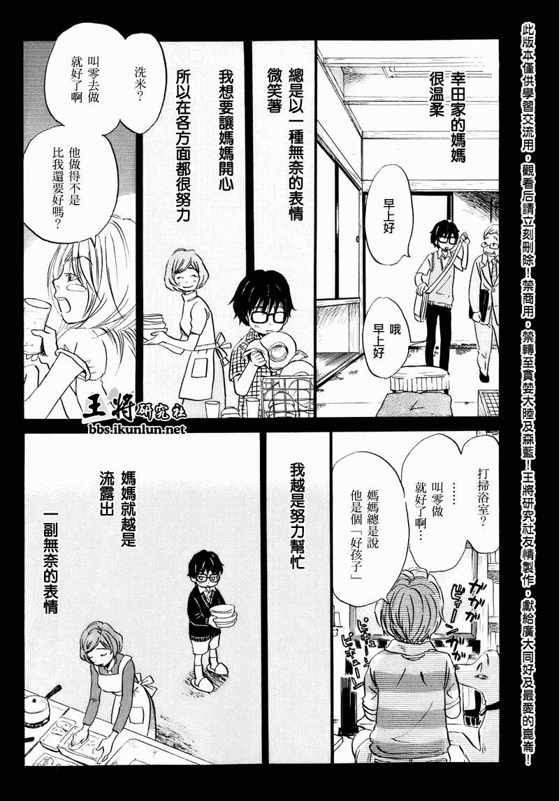 《三月的狮子》漫画最新章节第51话免费下拉式在线观看章节第【9】张图片