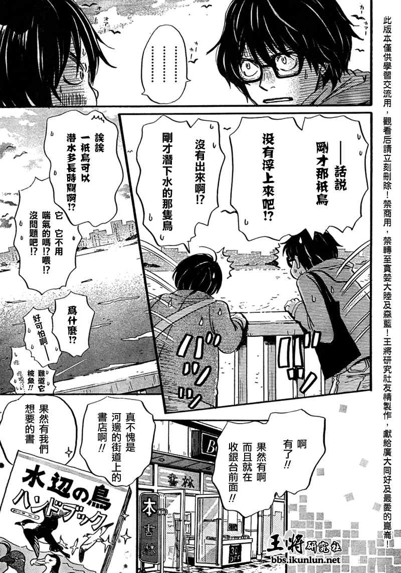 《三月的狮子》漫画最新章节第33话免费下拉式在线观看章节第【16】张图片