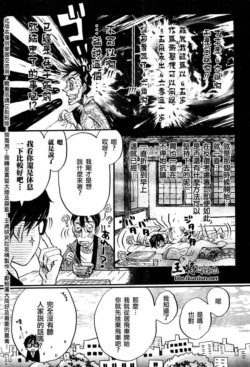 《三月的狮子》漫画最新章节第39话免费下拉式在线观看章节第【8】张图片