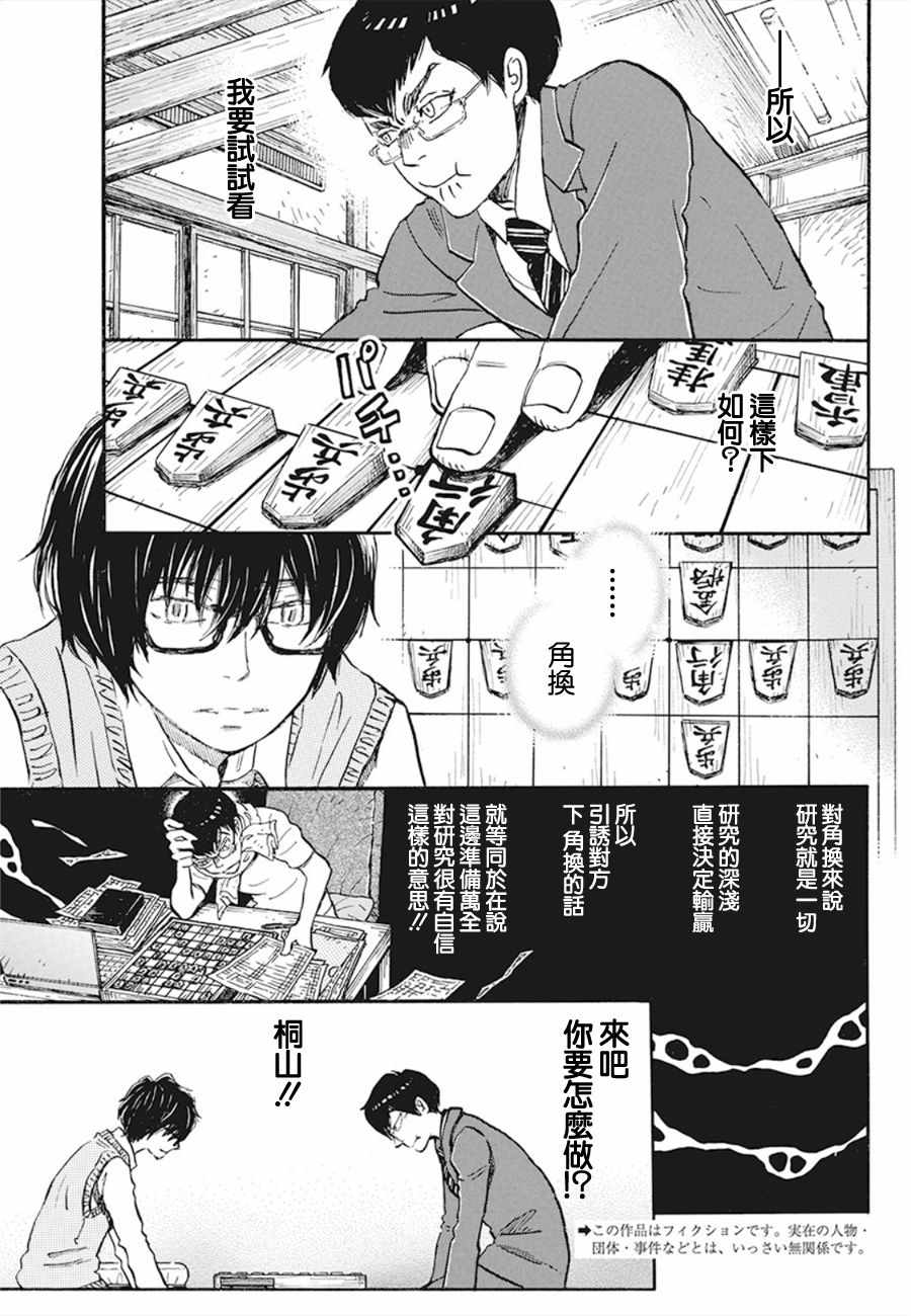 《三月的狮子》漫画最新章节第158话免费下拉式在线观看章节第【3】张图片