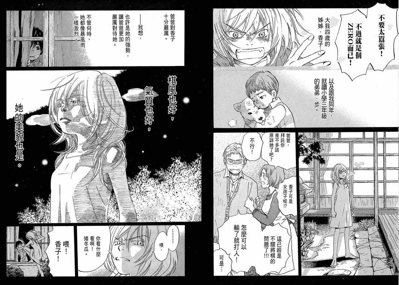 《三月的狮子》漫画最新章节第1卷免费下拉式在线观看章节第【88】张图片