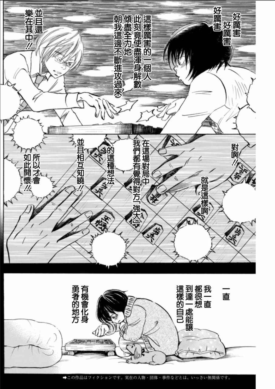 《三月的狮子》漫画最新章节第135话免费下拉式在线观看章节第【2】张图片