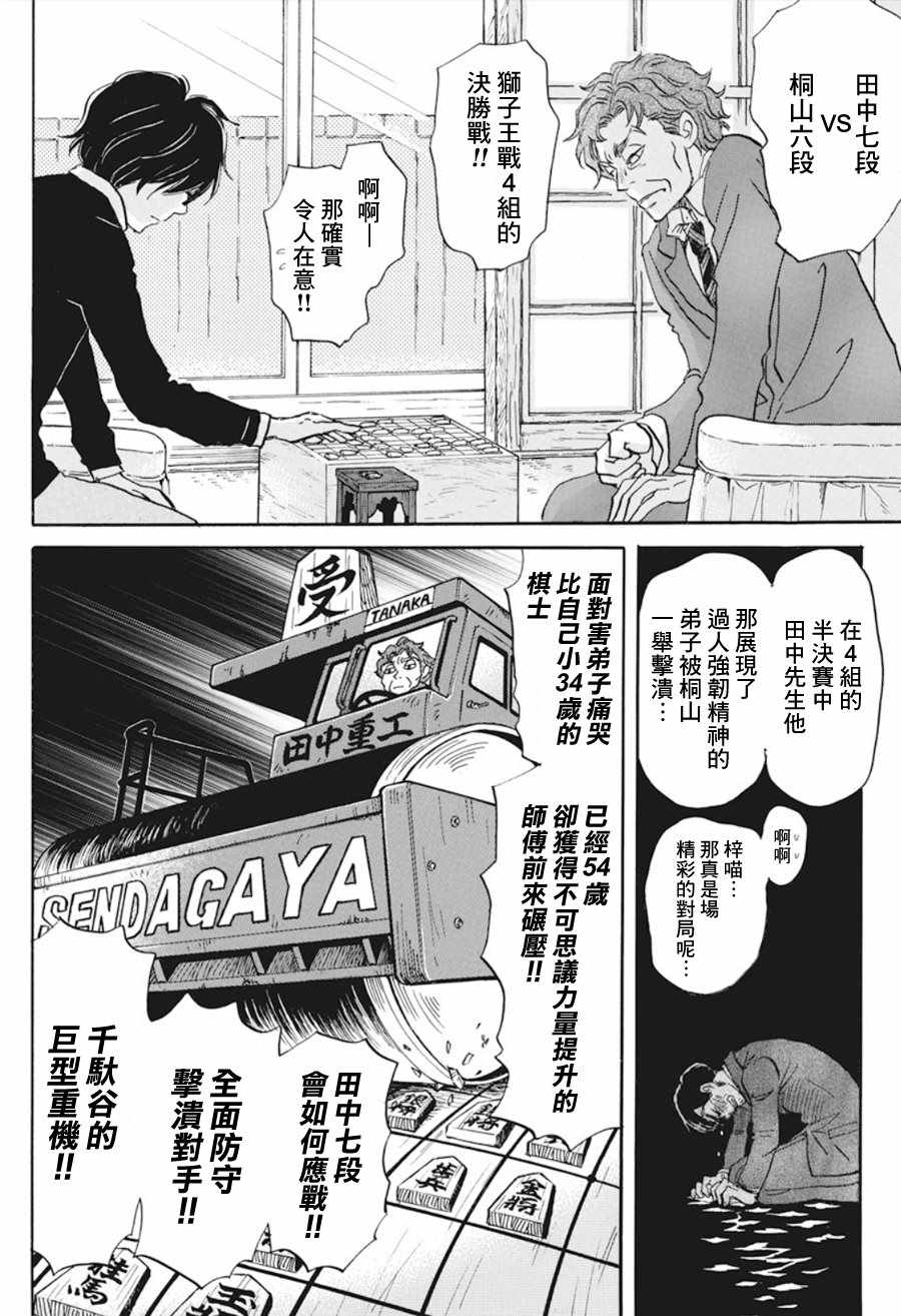 《三月的狮子》漫画最新章节第162话免费下拉式在线观看章节第【4】张图片