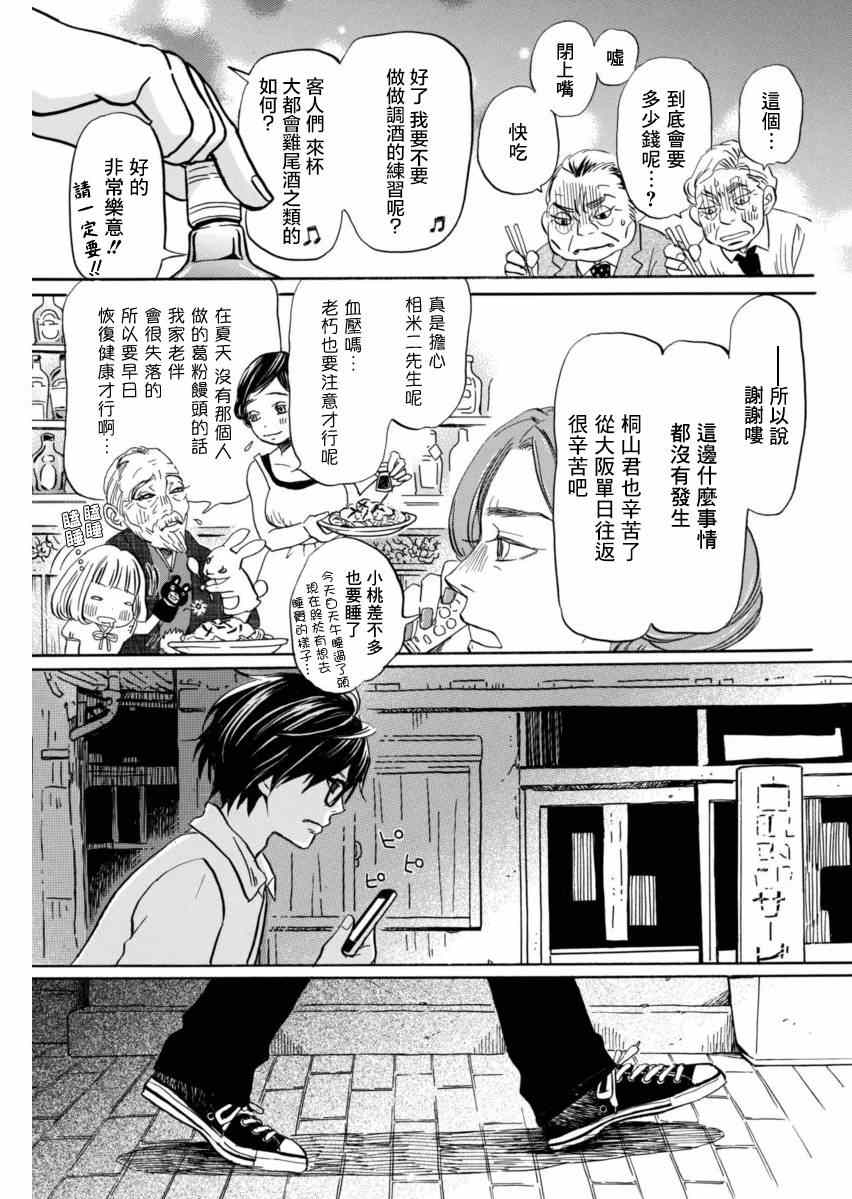 《三月的狮子》漫画最新章节第110话免费下拉式在线观看章节第【7】张图片