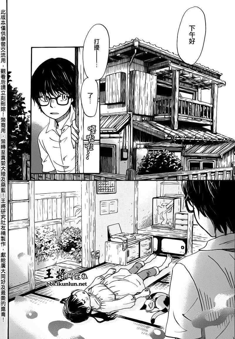 《三月的狮子》漫画最新章节第71话免费下拉式在线观看章节第【2】张图片