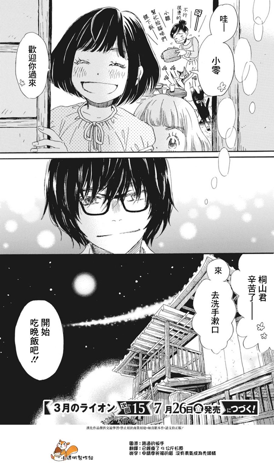 《三月的狮子》漫画最新章节第160话免费下拉式在线观看章节第【16】张图片