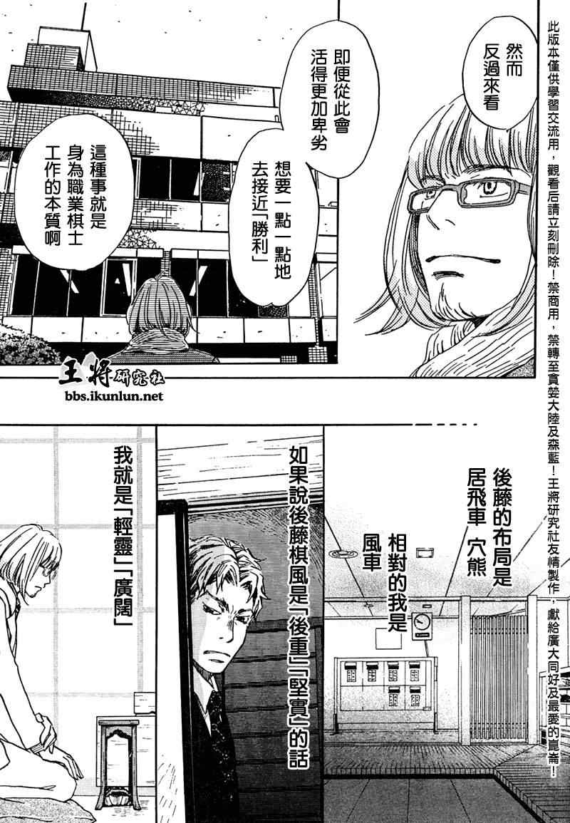 《三月的狮子》漫画最新章节第26话免费下拉式在线观看章节第【7】张图片