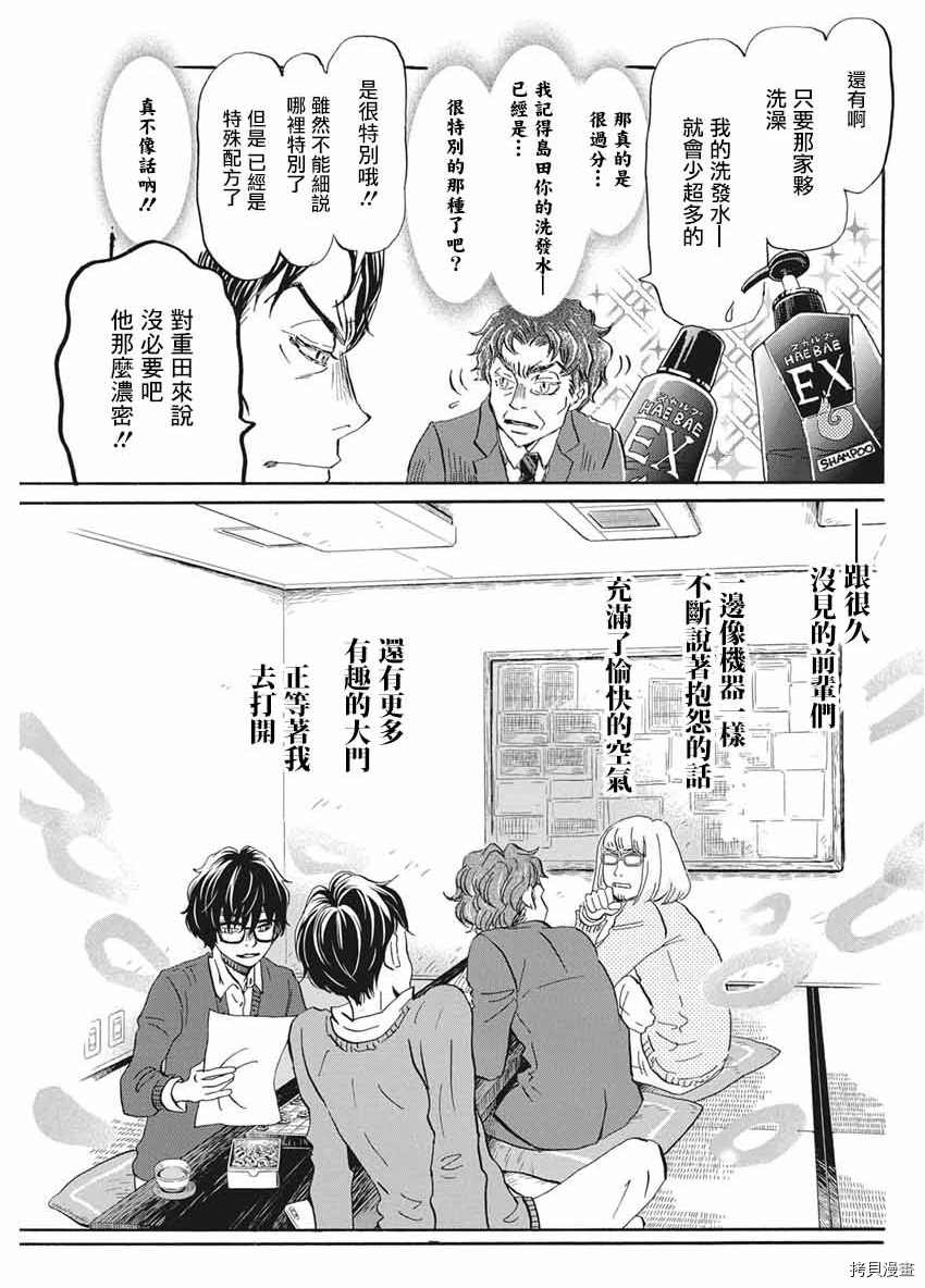 《三月的狮子》漫画最新章节第176话 试看版免费下拉式在线观看章节第【11】张图片