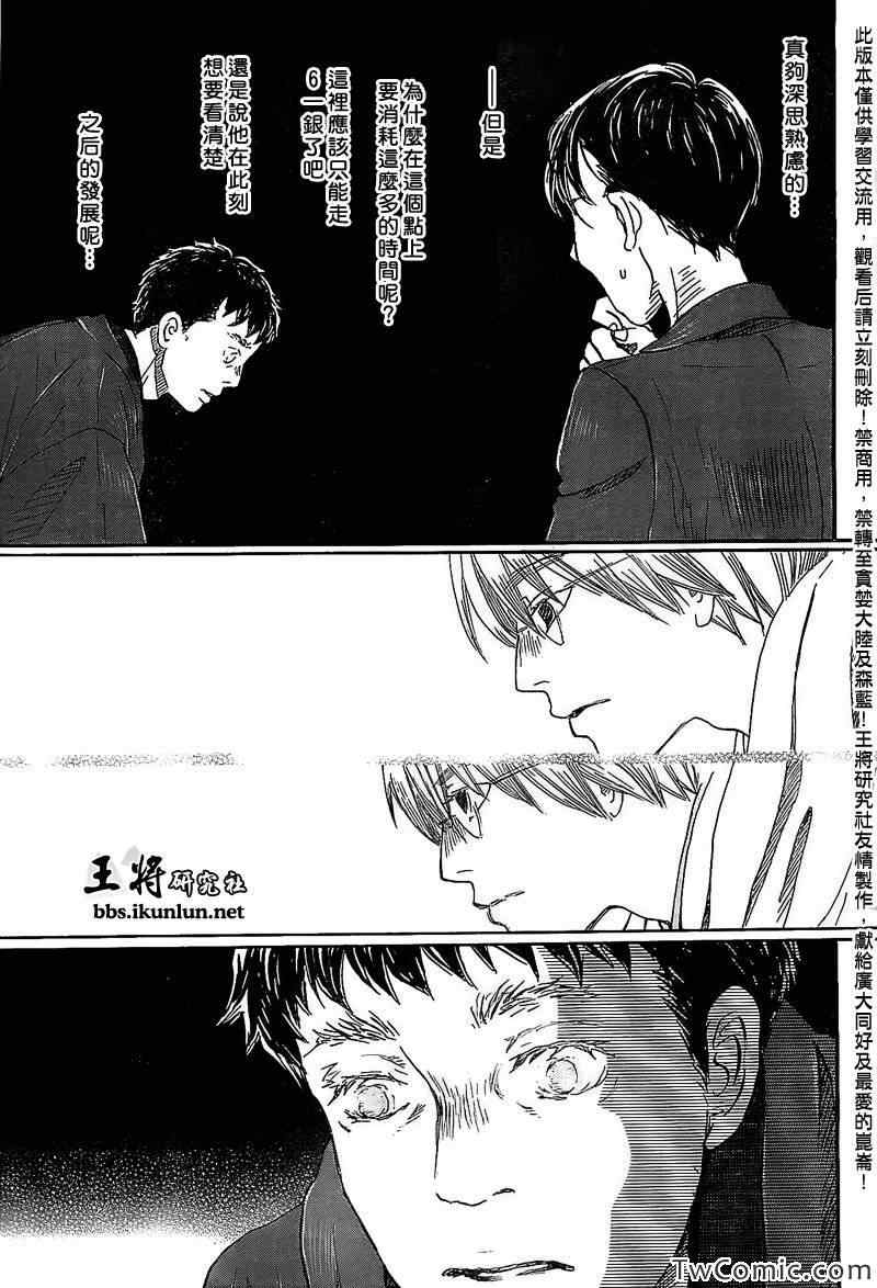 《三月的狮子》漫画最新章节第93话免费下拉式在线观看章节第【5】张图片