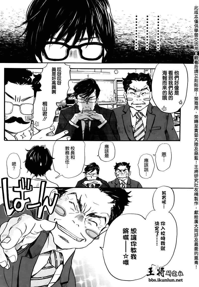 《三月的狮子》漫画最新章节第67话免费下拉式在线观看章节第【17】张图片