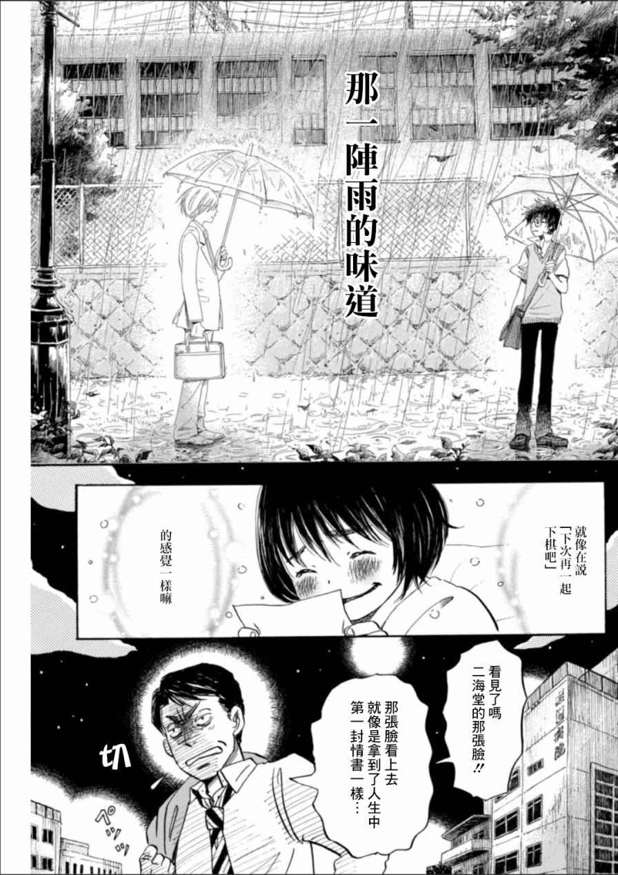 《三月的狮子》漫画最新章节第136话免费下拉式在线观看章节第【3】张图片