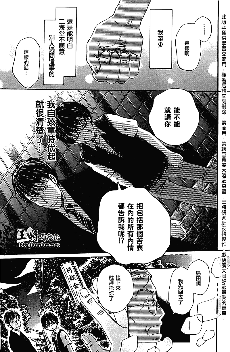 《三月的狮子》漫画最新章节第61话免费下拉式在线观看章节第【5】张图片