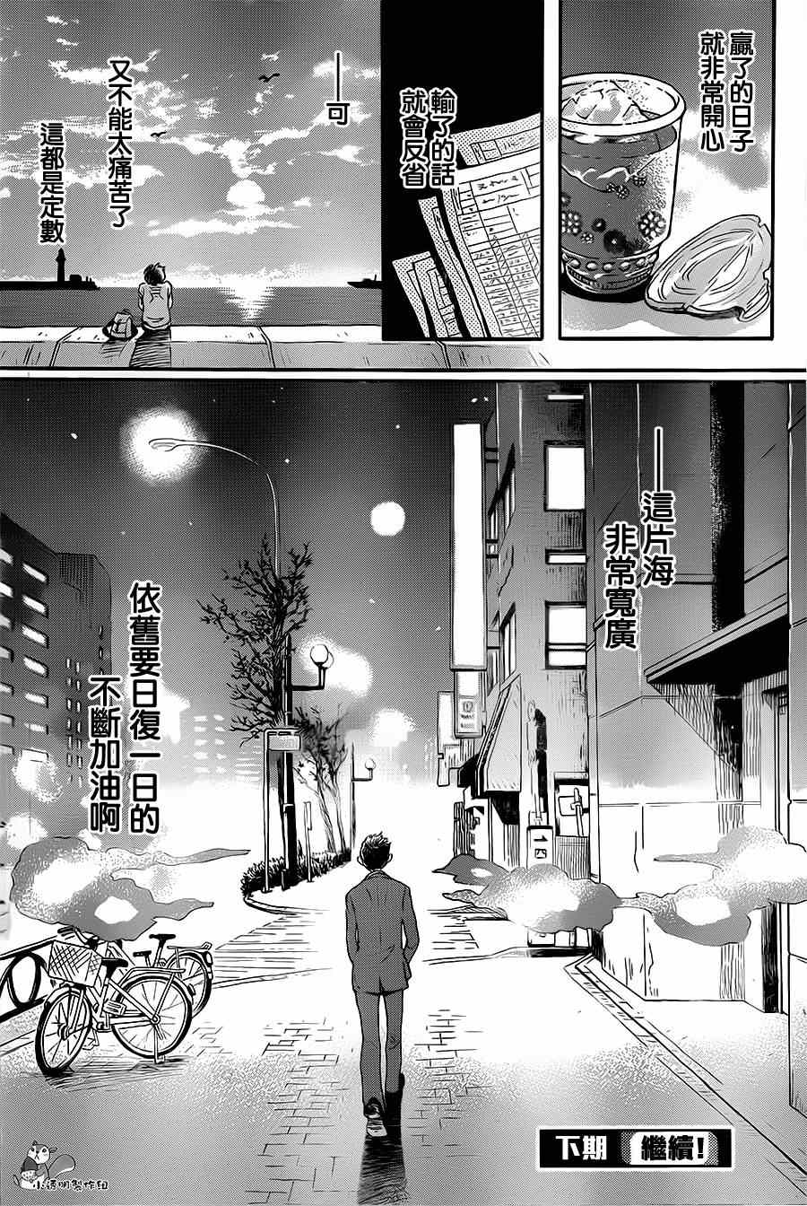 《三月的狮子》漫画最新章节第101话免费下拉式在线观看章节第【15】张图片