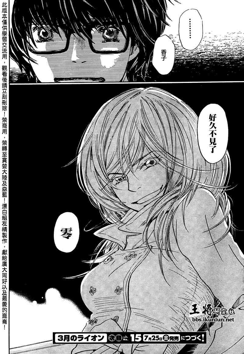 《三月的狮子》漫画最新章节第16话免费下拉式在线观看章节第【14】张图片