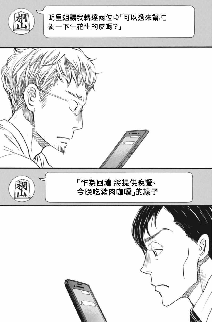 《三月的狮子》漫画最新章节第142话免费下拉式在线观看章节第【2】张图片