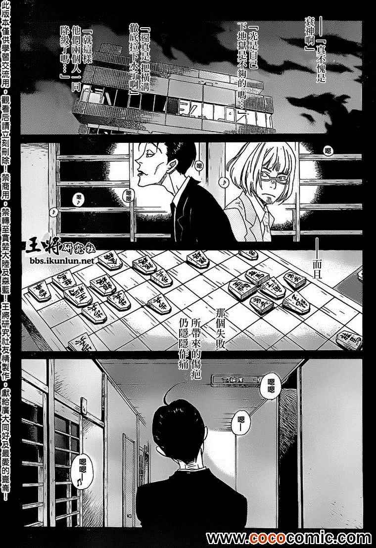 《三月的狮子》漫画最新章节第90话免费下拉式在线观看章节第【8】张图片