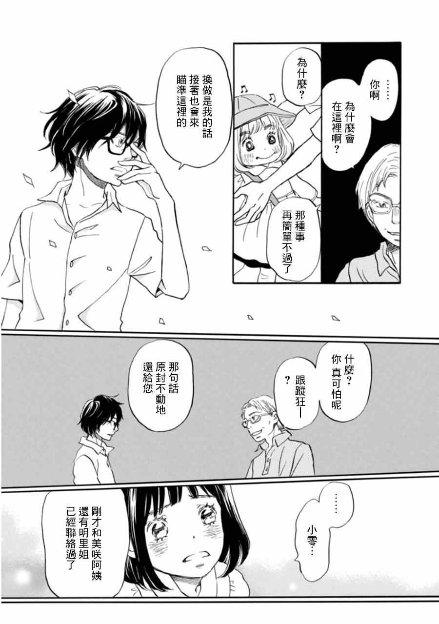 《三月的狮子》漫画最新章节第104话免费下拉式在线观看章节第【9】张图片