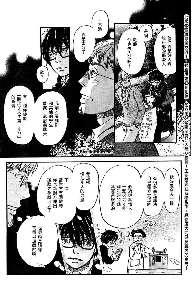 《三月的狮子》漫画最新章节第32话免费下拉式在线观看章节第【6】张图片