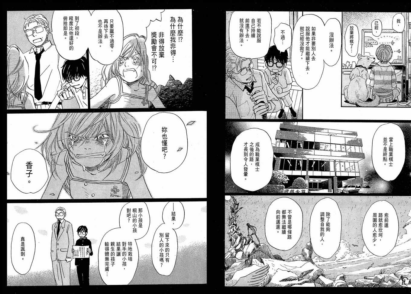 《三月的狮子》漫画最新章节第1卷免费下拉式在线观看章节第【90】张图片