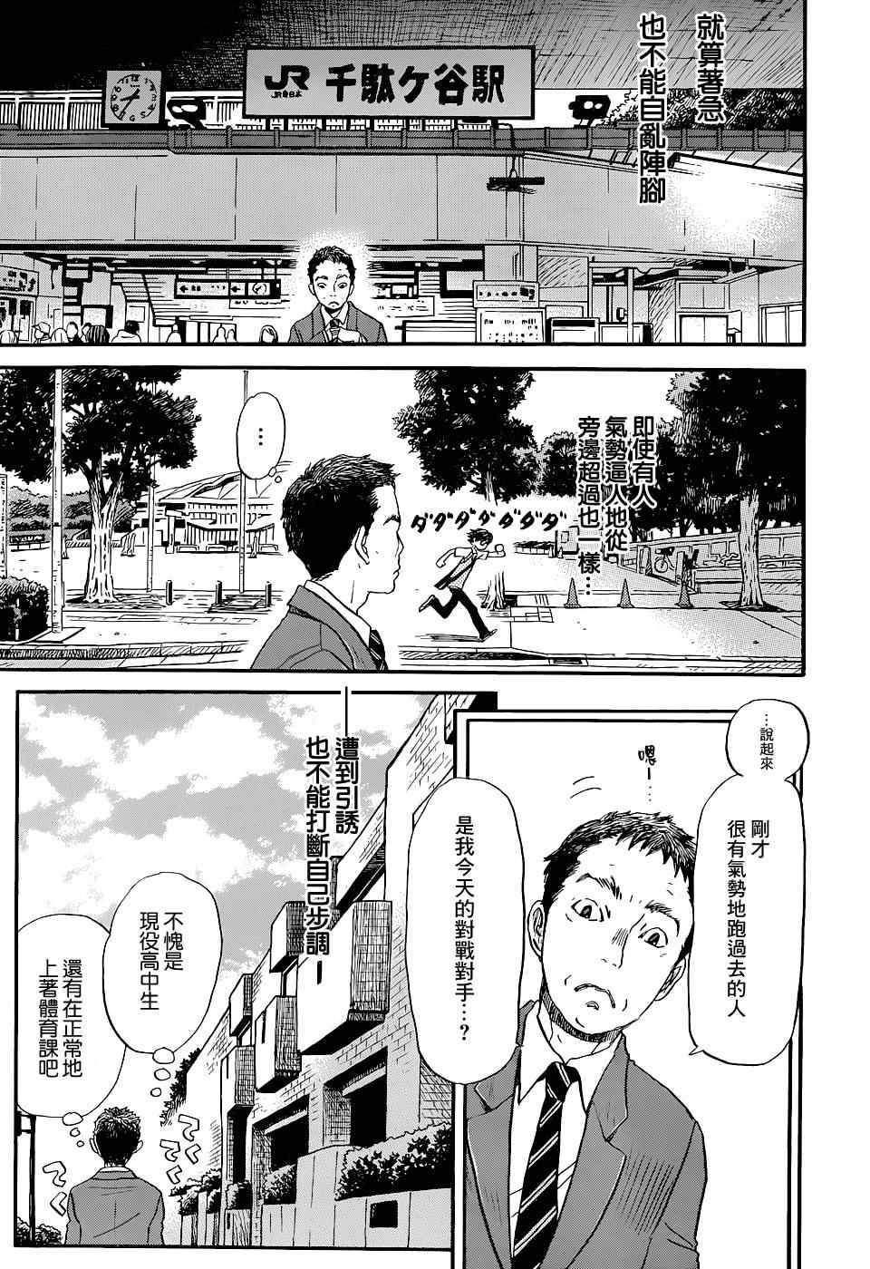 《三月的狮子》漫画最新章节第100话免费下拉式在线观看章节第【5】张图片