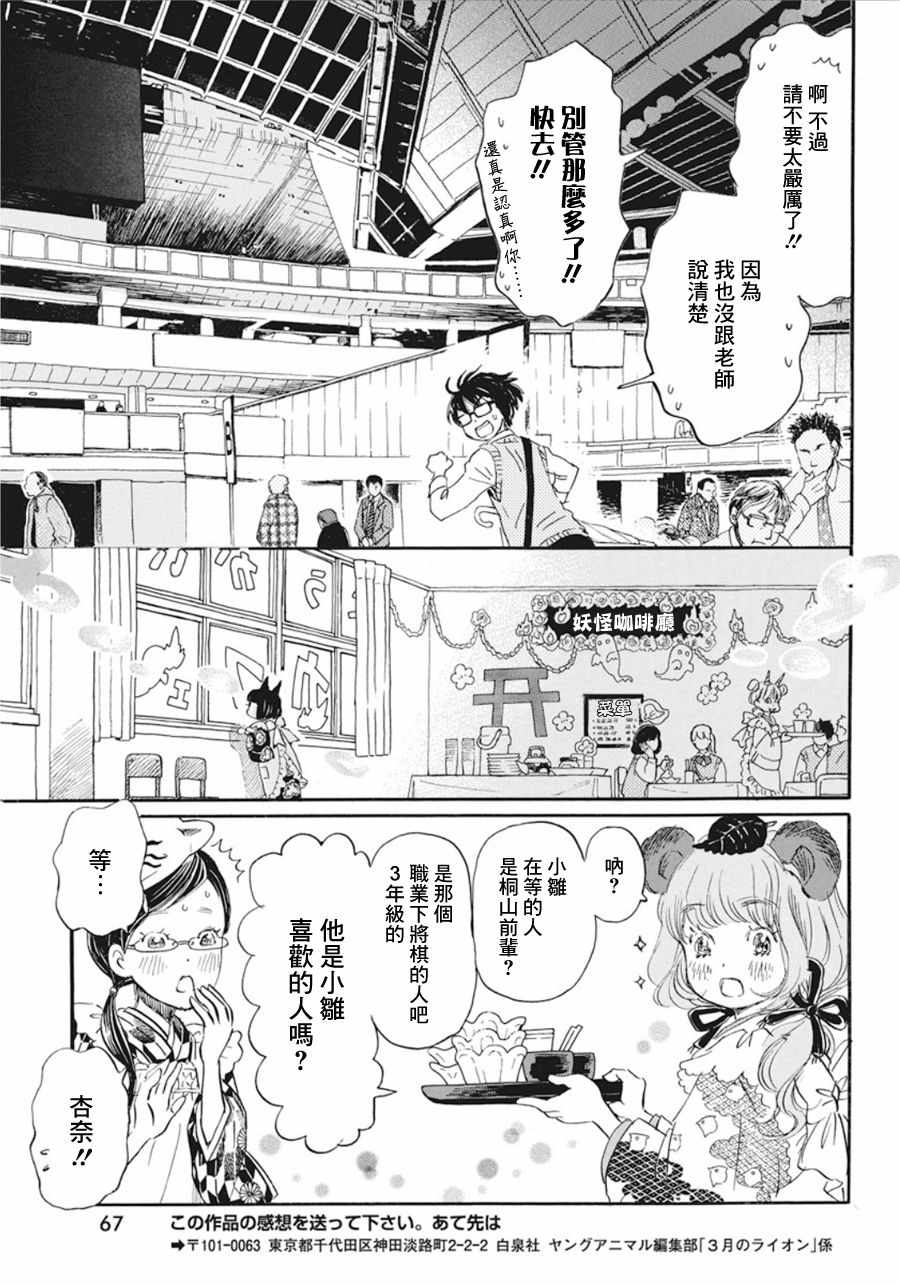 《三月的狮子》漫画最新章节第153话免费下拉式在线观看章节第【7】张图片