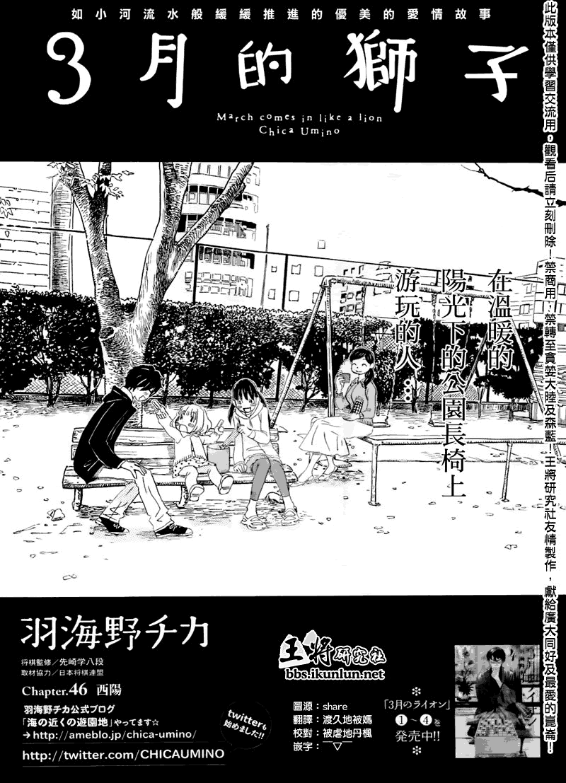 《三月的狮子》漫画最新章节第46话免费下拉式在线观看章节第【1】张图片