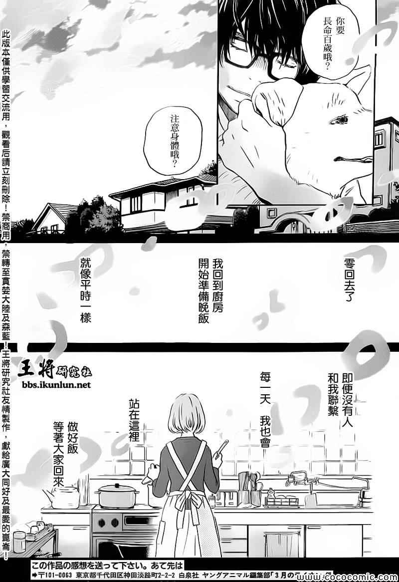 《三月的狮子》漫画最新章节第97话免费下拉式在线观看章节第【13】张图片