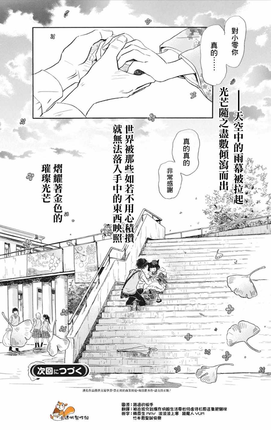 《三月的狮子》漫画最新章节第153话免费下拉式在线观看章节第【15】张图片