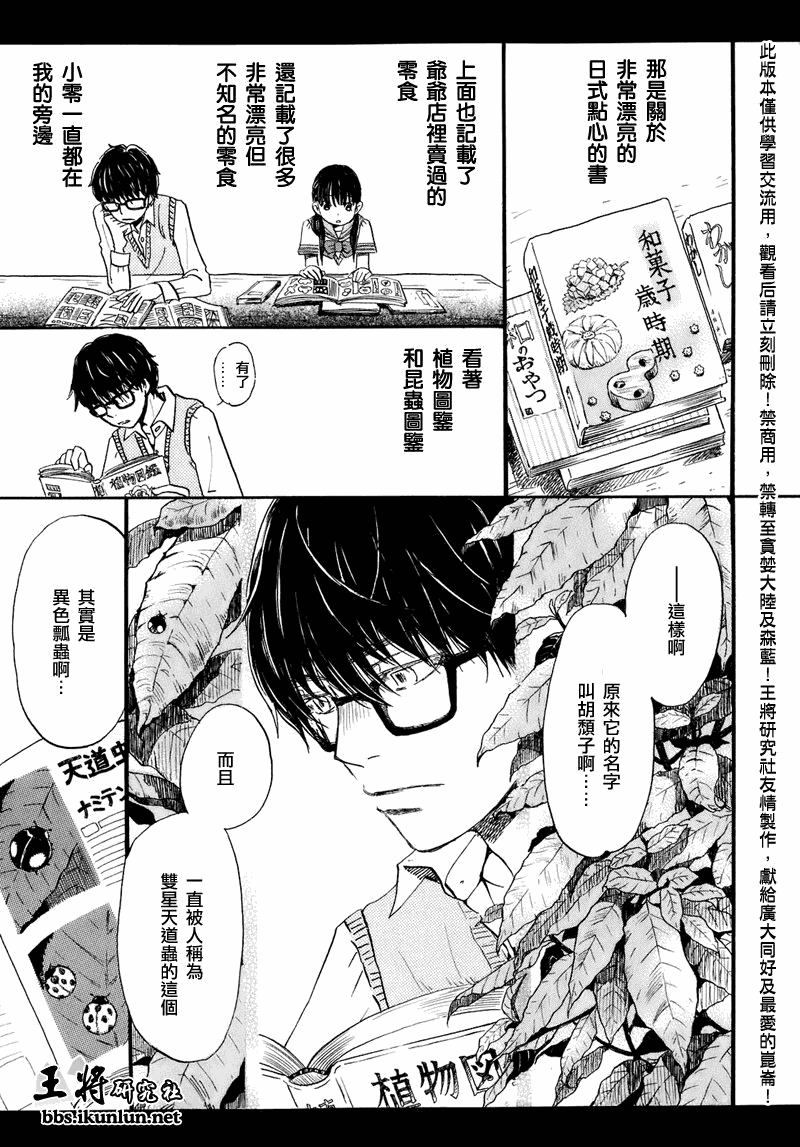 《三月的狮子》漫画最新章节第53话免费下拉式在线观看章节第【2】张图片