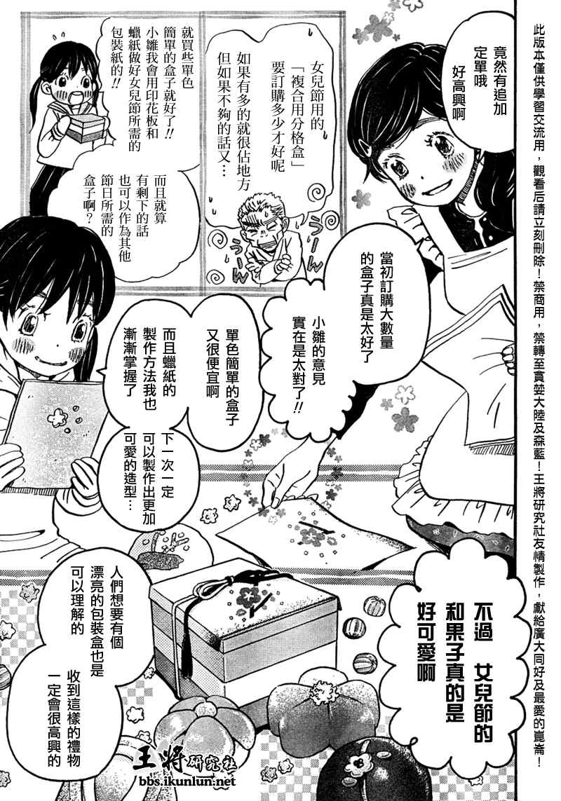 《三月的狮子》漫画最新章节第33话免费下拉式在线观看章节第【4】张图片