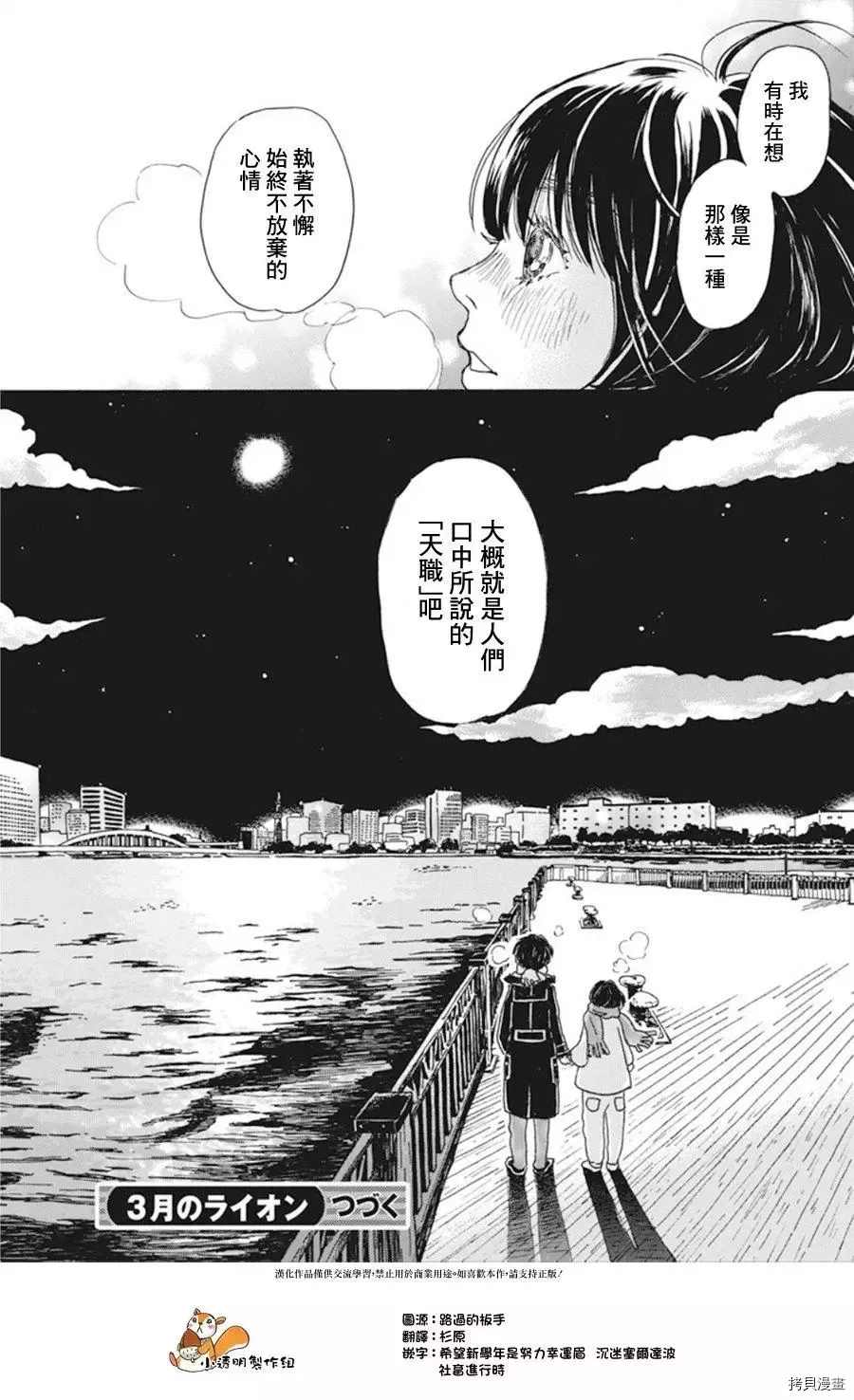 《三月的狮子》漫画最新章节第172话 试看版免费下拉式在线观看章节第【9】张图片