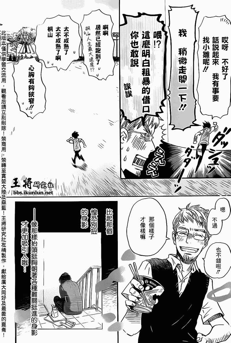 《三月的狮子》漫画最新章节第96话免费下拉式在线观看章节第【13】张图片