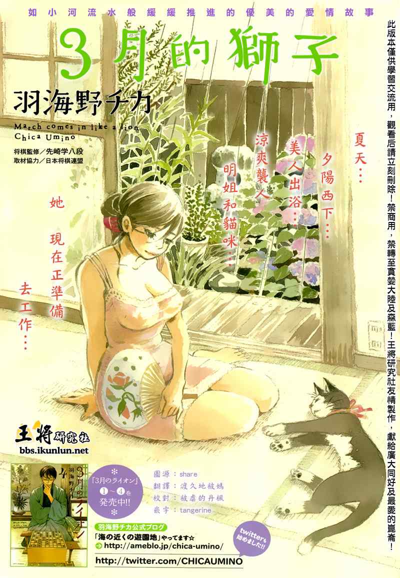 《三月的狮子》漫画最新章节第48话免费下拉式在线观看章节第【1】张图片