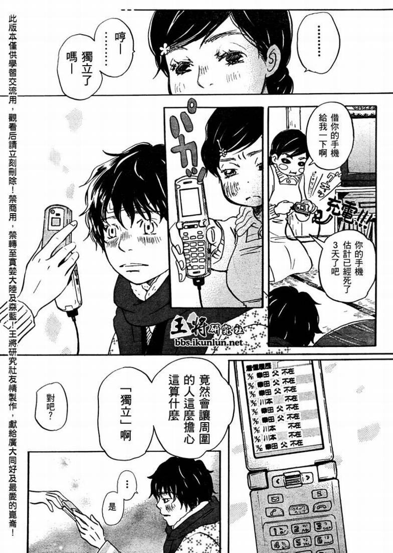 《三月的狮子》漫画最新章节第22话免费下拉式在线观看章节第【12】张图片