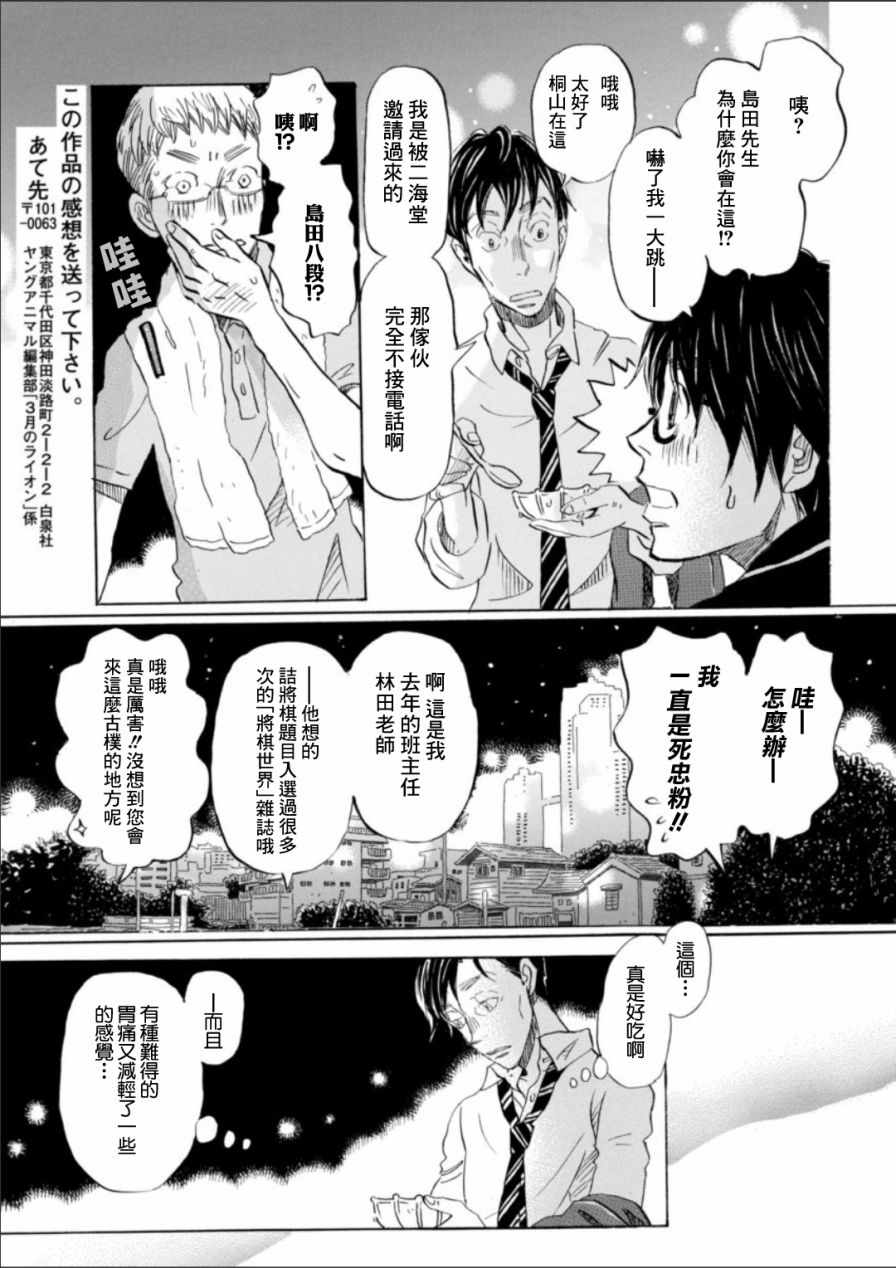 《三月的狮子》漫画最新章节第126话免费下拉式在线观看章节第【8】张图片