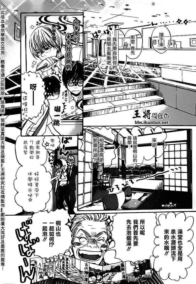 《三月的狮子》漫画最新章节第73话免费下拉式在线观看章节第【4】张图片