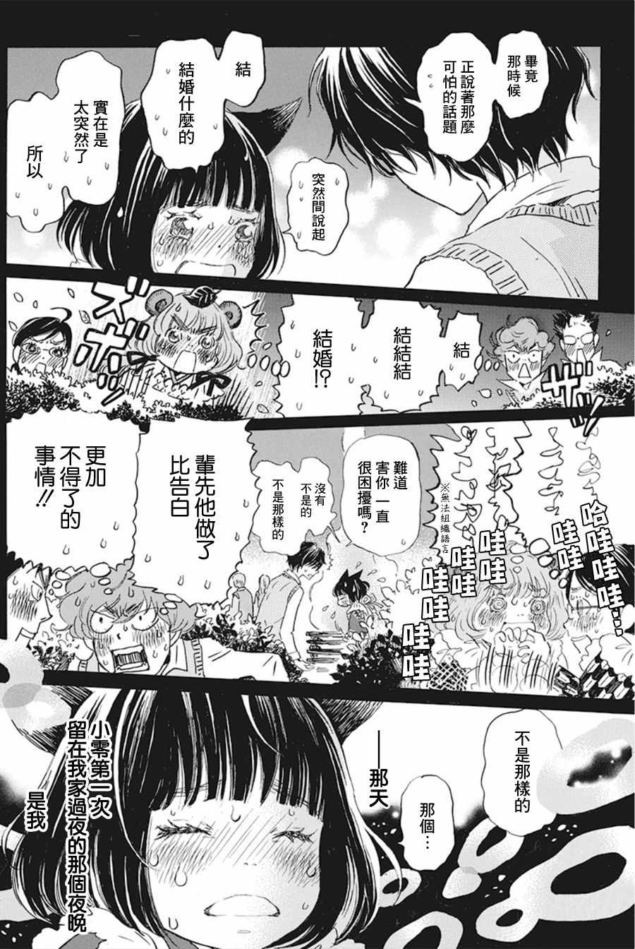 《三月的狮子》漫画最新章节第155话免费下拉式在线观看章节第【4】张图片