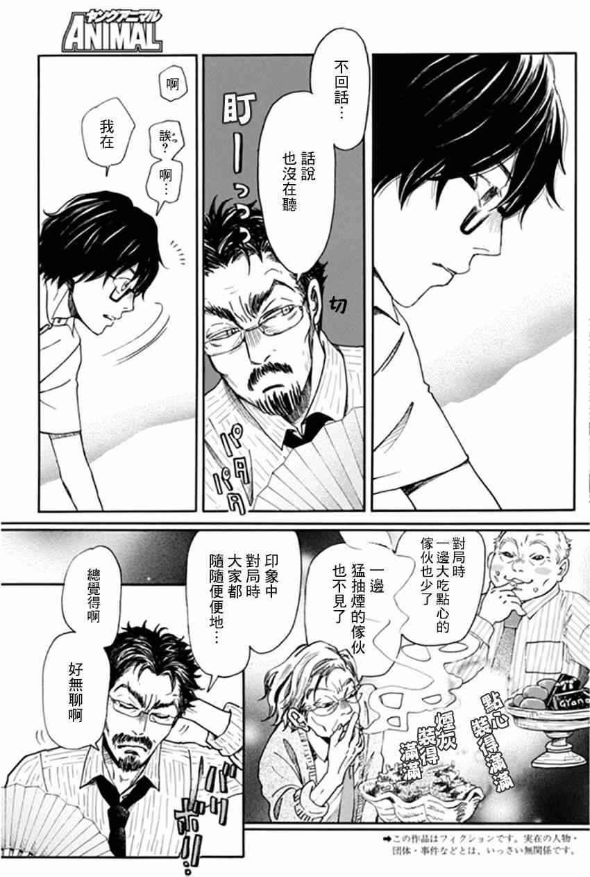 《三月的狮子》漫画最新章节第108话免费下拉式在线观看章节第【3】张图片